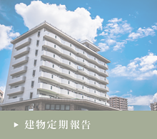 建物定期報告のサーモグラフィ調査