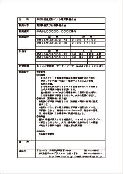 電気設備温度点検報告書の詳細ページサンプル
